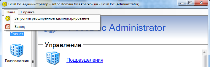 Запуск расширенного администрирования