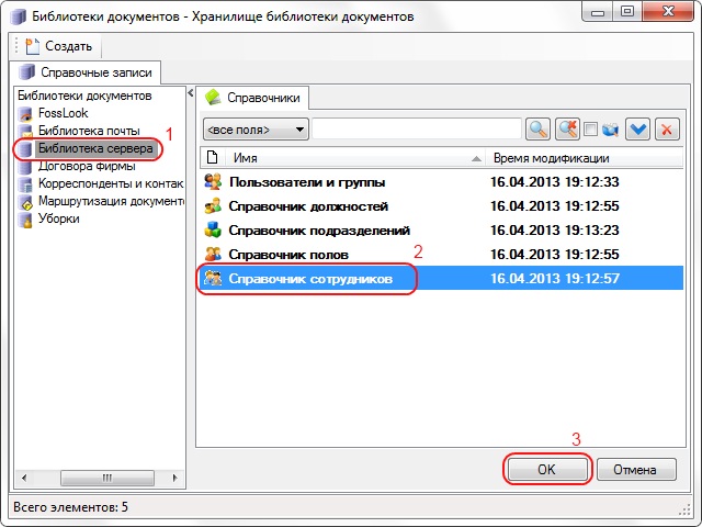 Выбор справочника из библиотеки документов
