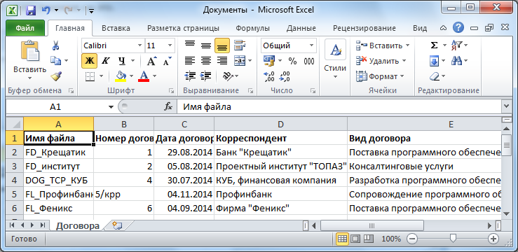 Список документов в Excel