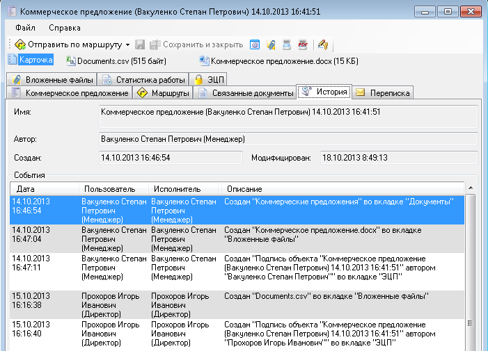 История работы с документом