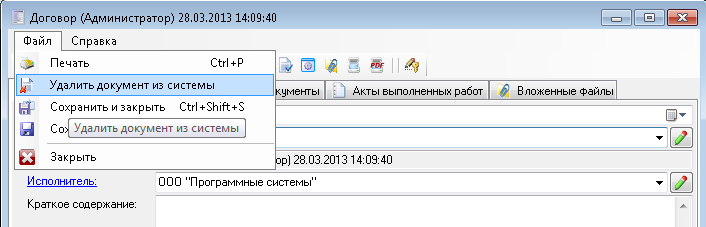 Полное удаление документа из системы