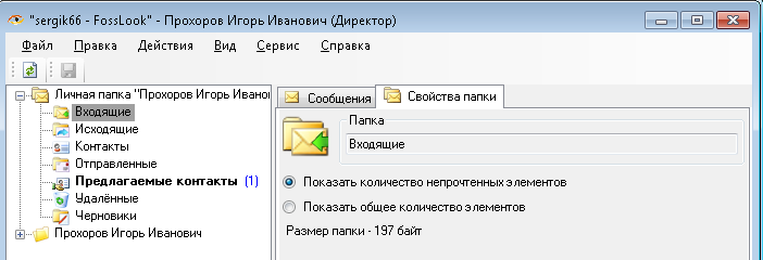 Свойства почтовой папки