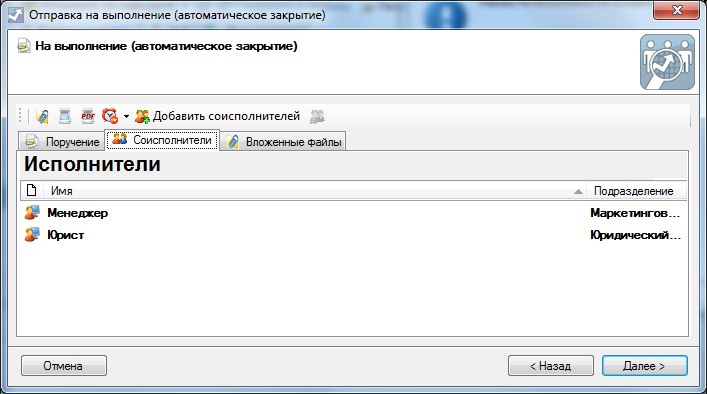 Соисполнители на поручениях FossLook