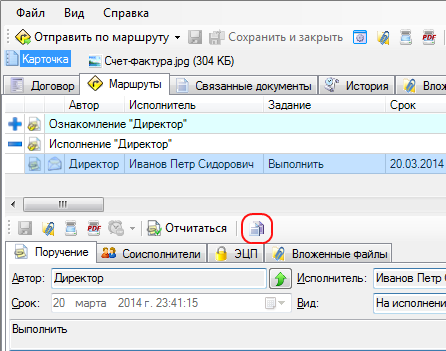 Копировать файл в точку маршрута