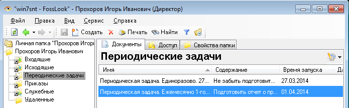 Папка с периодическими задачами