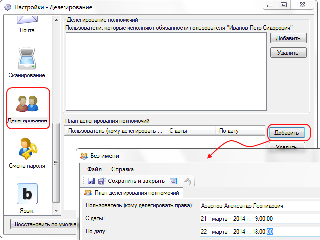 План делегирования полномочий
