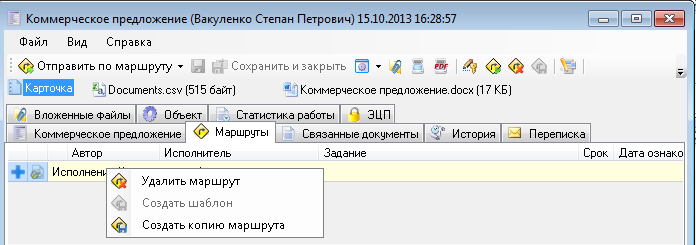 Создать копию маршрута