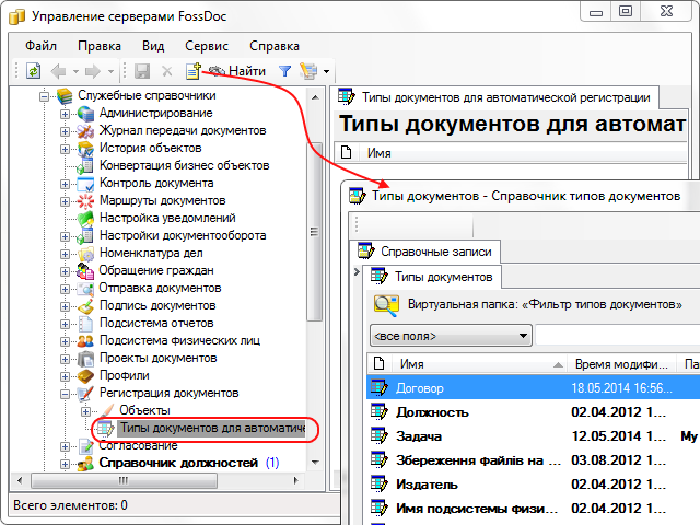 Настройка автоматической регистрации документа