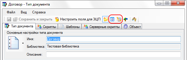 Настройка полей карточки документа