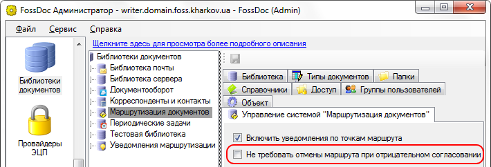 Управление остановкой маршрута документа