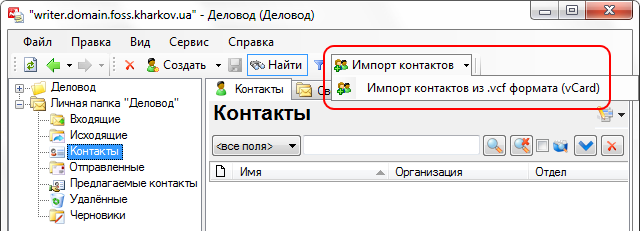Импорт контактов из vcf-файла