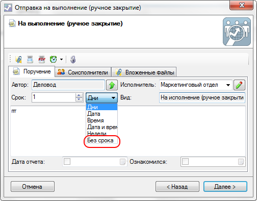 Бессрочное поручение на исполнение