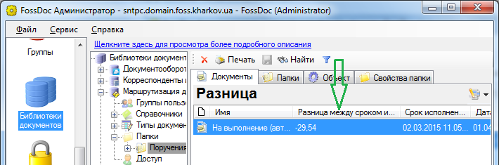 Разница между датой отчета и исполнения