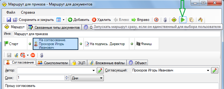 Автозапуск маршрута