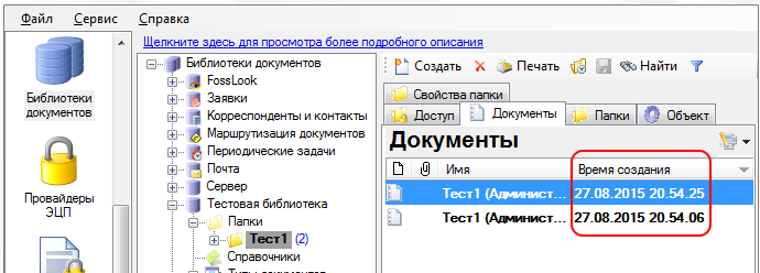 Сортировка документов в папке по дате создания