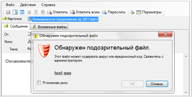 Предупреждение при открытии вложения
