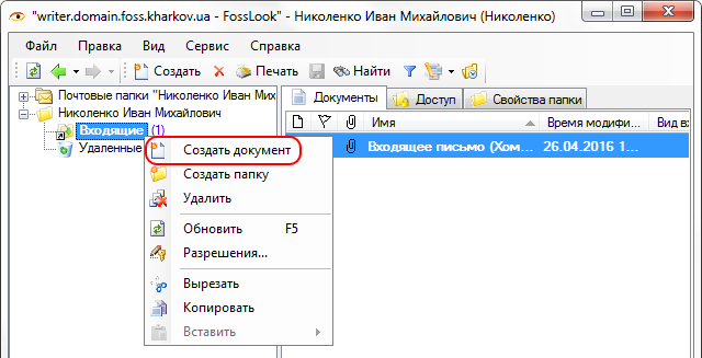 Контекстное меню - Создать документ