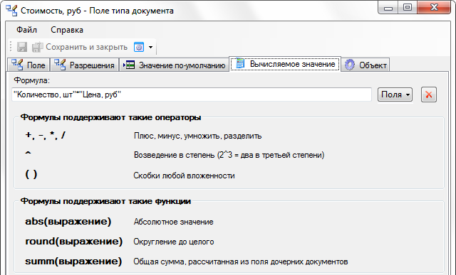 Пример формулы для вычисляемого поля
