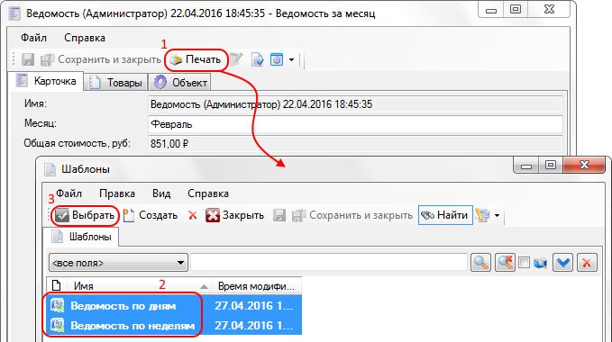 Печать документа по нескольким шаблонам