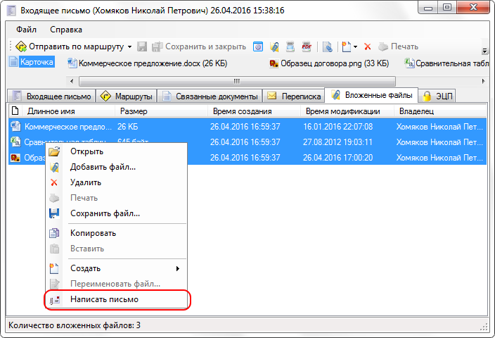 Отправка вложений письмом