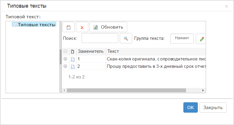 Быстрая вставка текста в веб-клиенте