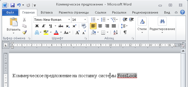 Заполненный шаблон электронного документа в СЭД платформе FossLook готов к печати