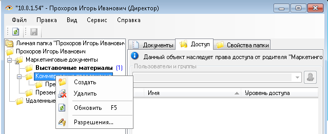 Управление разрешениями на папку доступно через контекстное меню в клиенте платформы документооборота FossLook